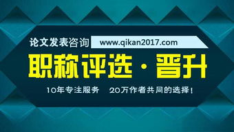 評(píng)職稱 如何在國內(nèi)核心期刊與EI期刊之間做出明智選擇