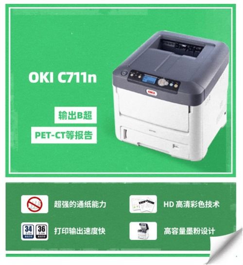 OKI亮相CMEF，展示醫(yī)療打印領(lǐng)域的卓越解決方案